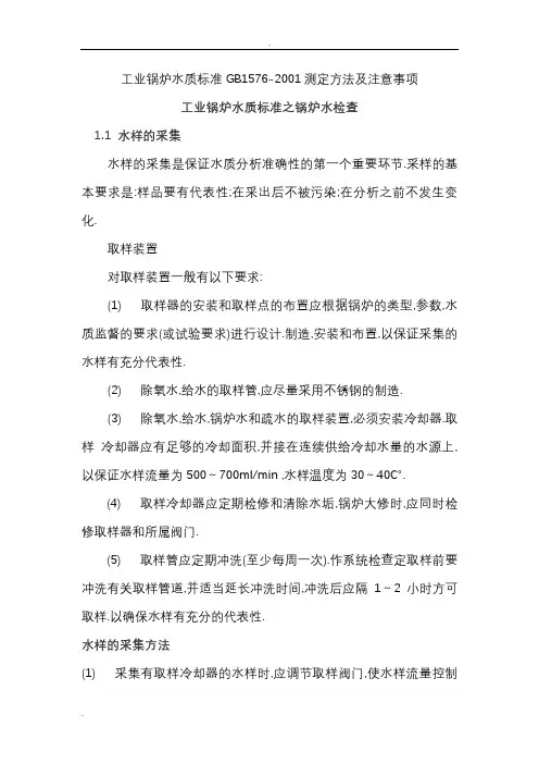 工业锅炉水质标准GB1576