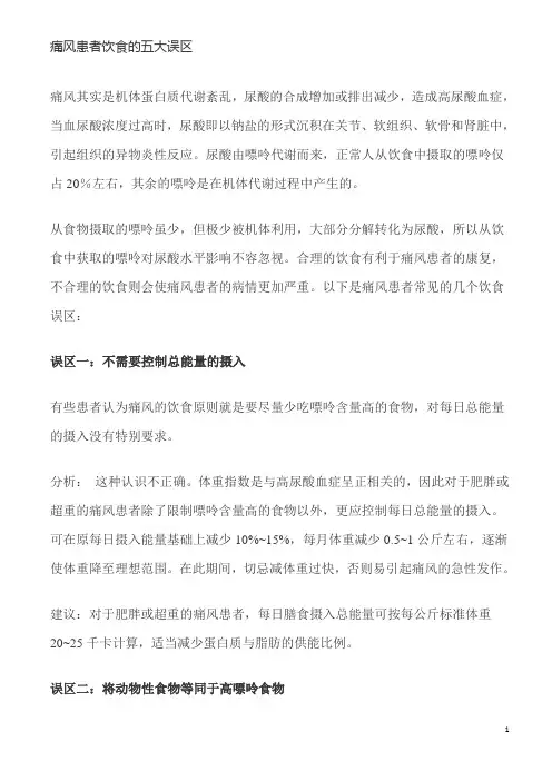 通风病人饮食误区