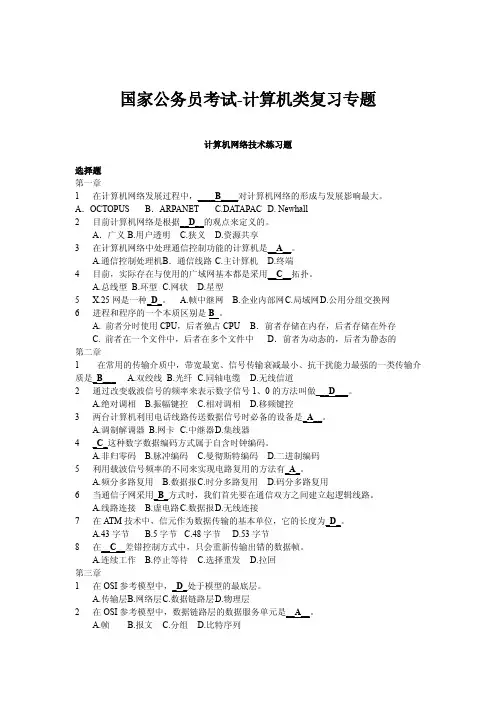 国家公务员考试-计算机类复习专题
