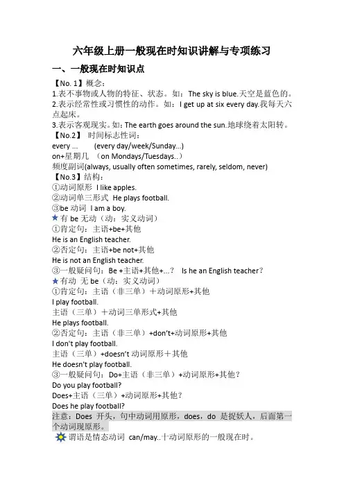 一般现在时知识讲解与专项练习(讲义)-人教PEP版英语六年级上册