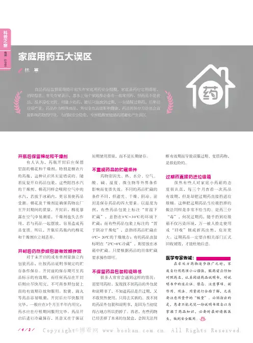 家庭用药五大误区