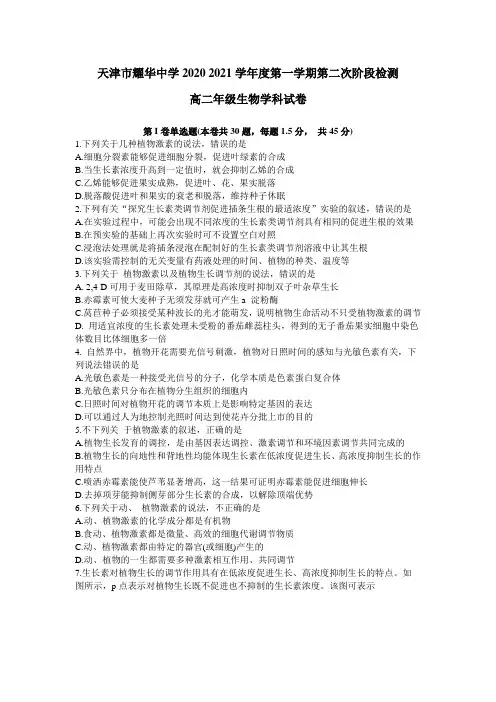 天津市和平区耀华中学2020-2021学年高二上学期第二次阶段检测生物试题+word版含答案