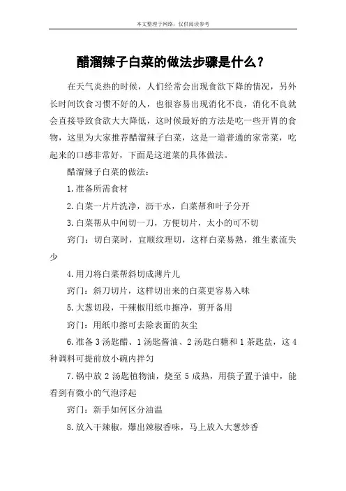 醋溜辣子白菜的做法步骤是什么？