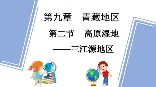 三江源地区
