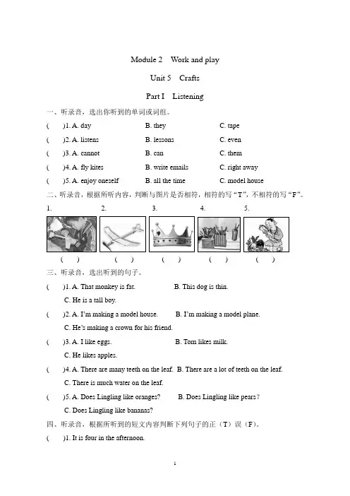 新版-牛津上海版(深圳用)六年级英语下册Unit 5  Crafts(含听力材料及答案)