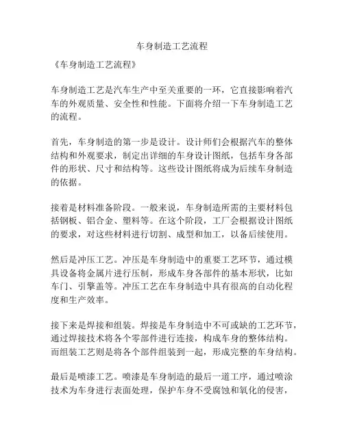 车身制造工艺流程