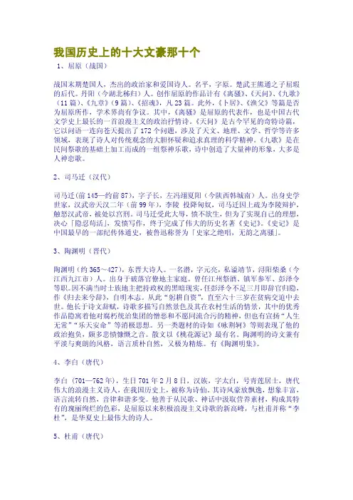 我国历史上的十大文豪那十个