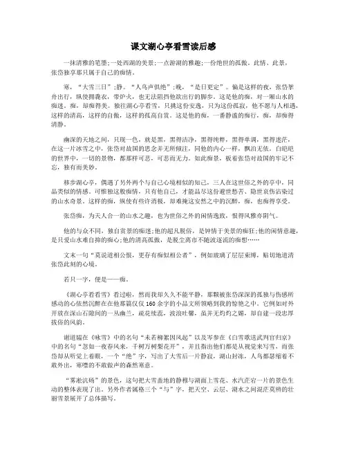 课文湖心亭看雪读后感