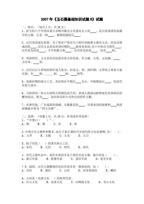 玉石器基础知识试题B试题