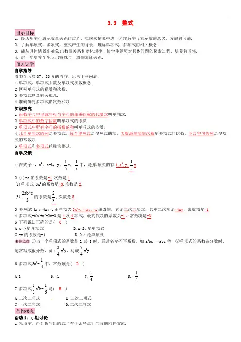 [初中数学]七年级数学上册导学案(50份) 北师大版25