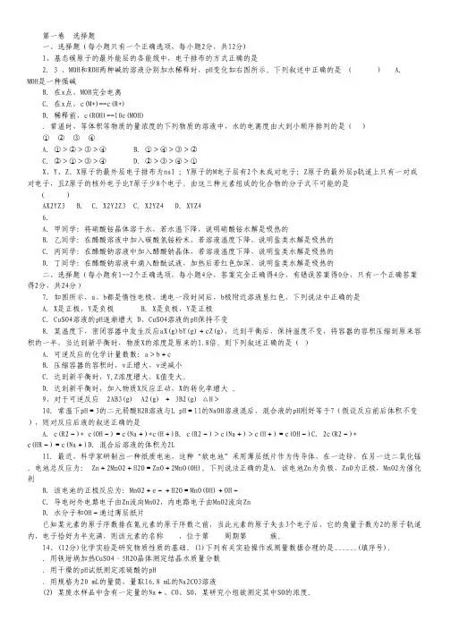 海南省海南中学2013-2014学年高二下学期期中考试化学试题(1-4班).pdf