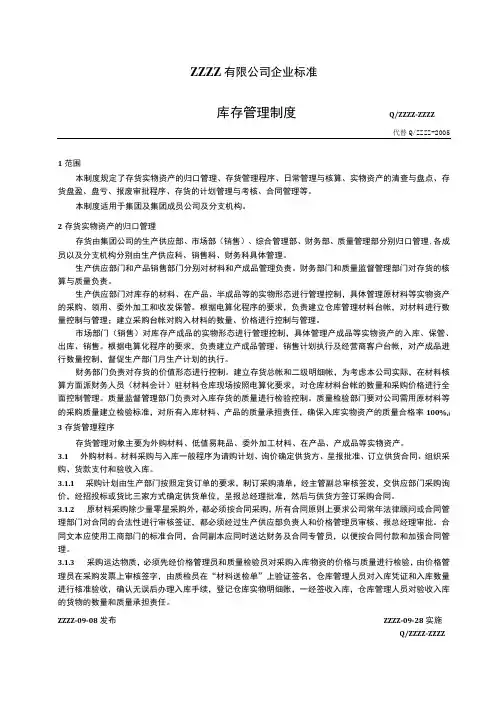 工厂企业零部件库存管理制度