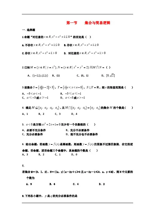 山东省节高三数学寒假作业天天练(第1天) 新人教版