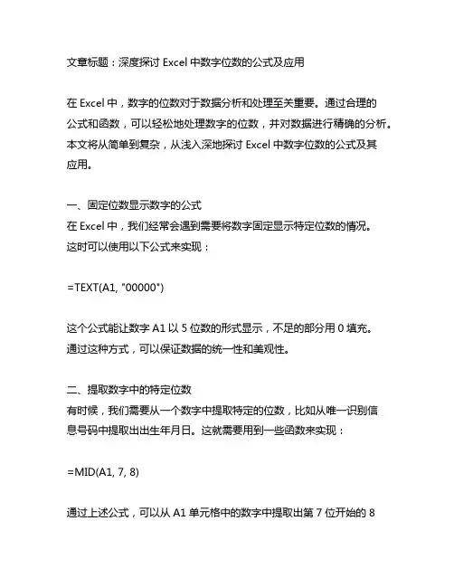 excel中数表格中数字位数的公式