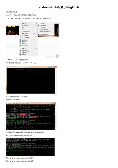 androidstudio配置git和github