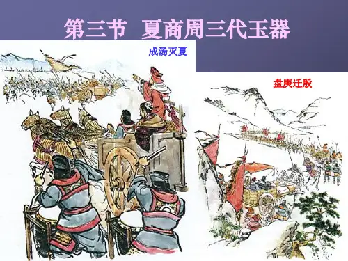 古玉14 三代玉器