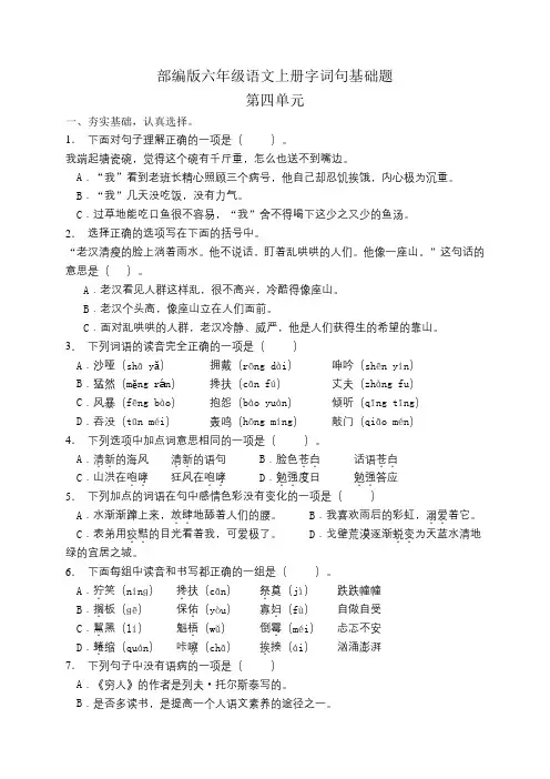 部编版小学语文六年级上册第四单元字词句达标试卷(含答案)