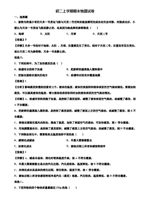 〖汇总3套试卷〗武汉市2019年八年级上学期物理期末复习检测试题