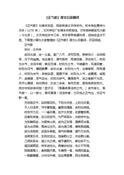《正气歌》原文以及翻译