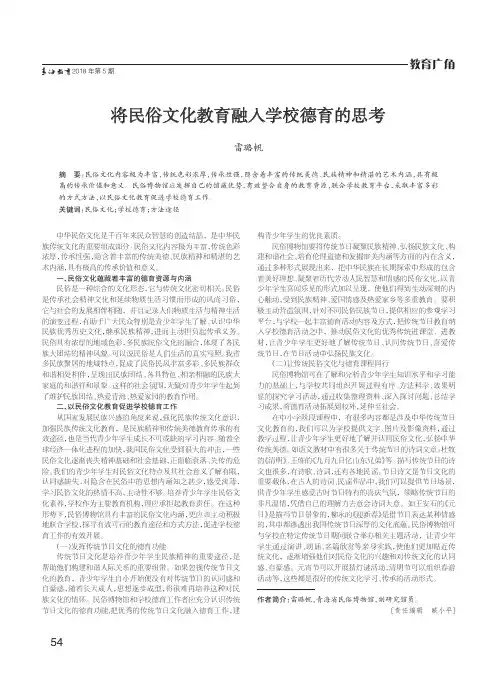 将民俗文化教育融入学校德育的思考