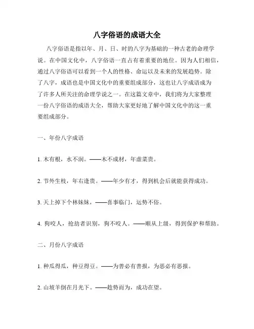 八字俗语的成语大全