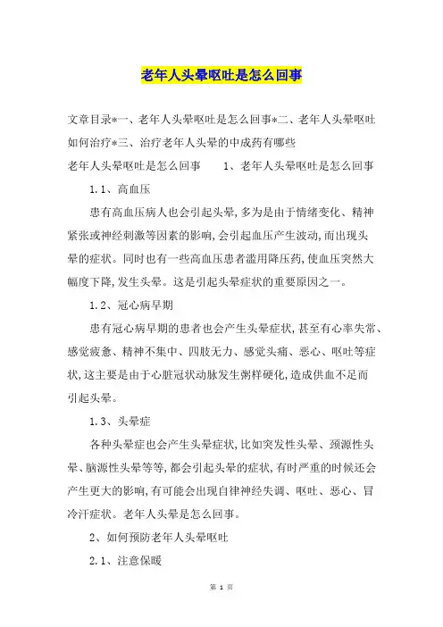 老年人头晕呕吐是怎么回事