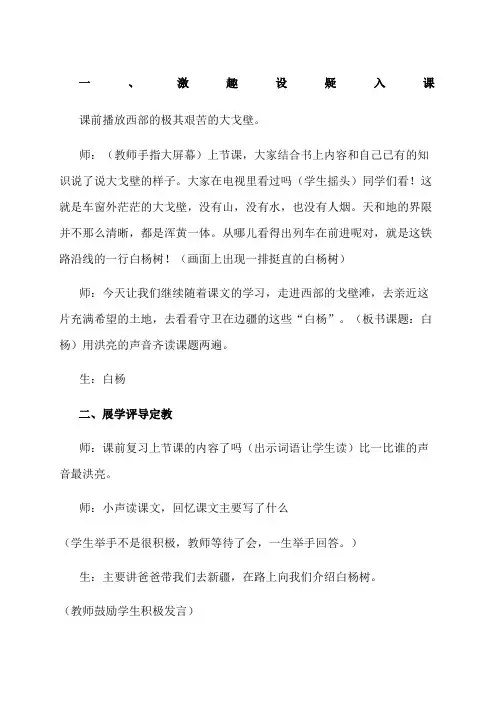白杨课堂实录