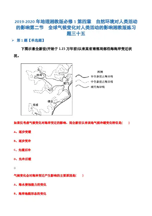 2019-2020年地理湘教版必修1第四章  自然环境对人类活动的影响第二节  全球气候变化对人类活动的影响湘教版