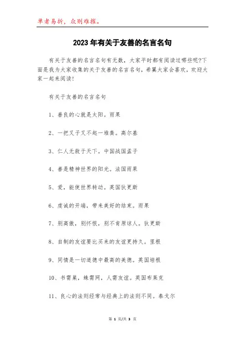 2023年有关于友善的名言名句