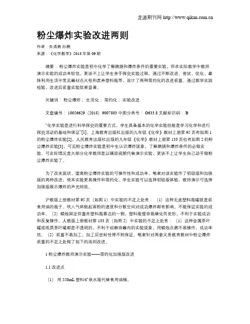 粉尘爆炸实验改进两则