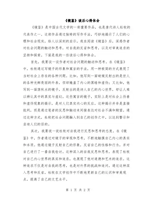 《镜鉴》读后心得体会