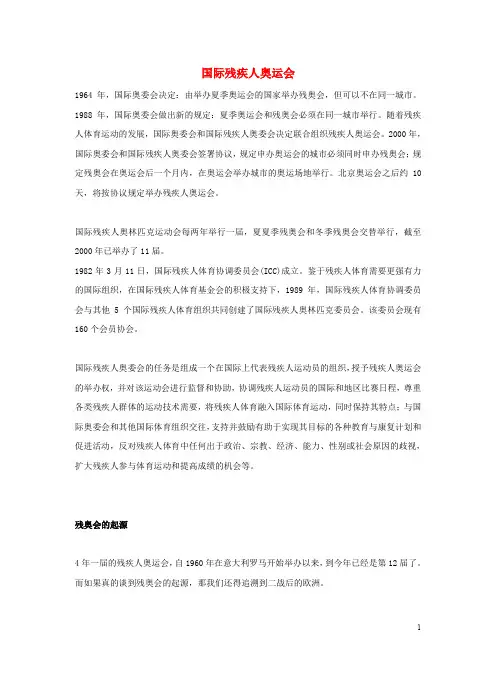 九年级英语上册 Module 8 Sports life Unit 3 Language in use国际残疾人奥运会素材 (新版)外研版