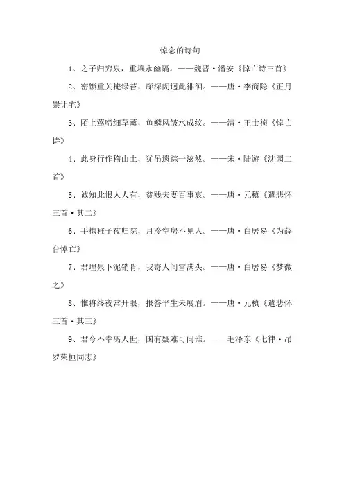 悼念的诗句