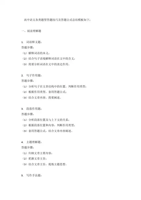 高中语文各类题型答题技巧—高中语文各题型答题技巧及答题公式总结模板