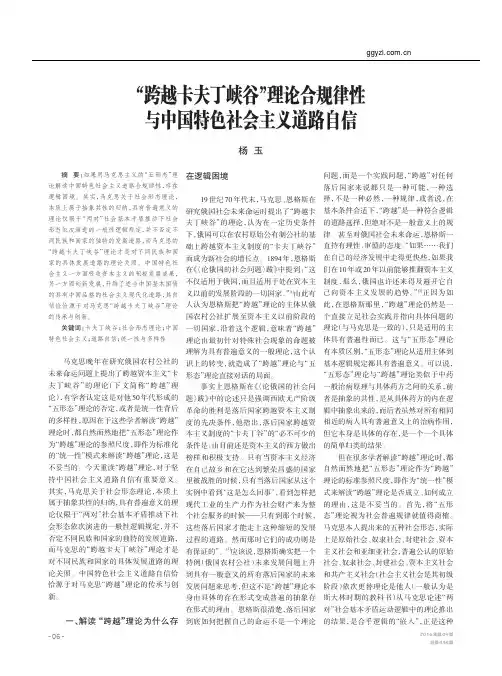 _跨越卡夫丁峡谷_理论合规律性与中国特色社会主义道路自信_杨玉