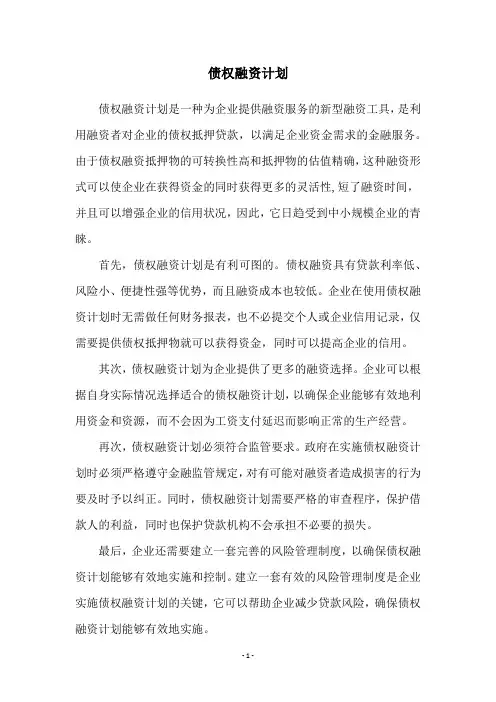债权融资计划