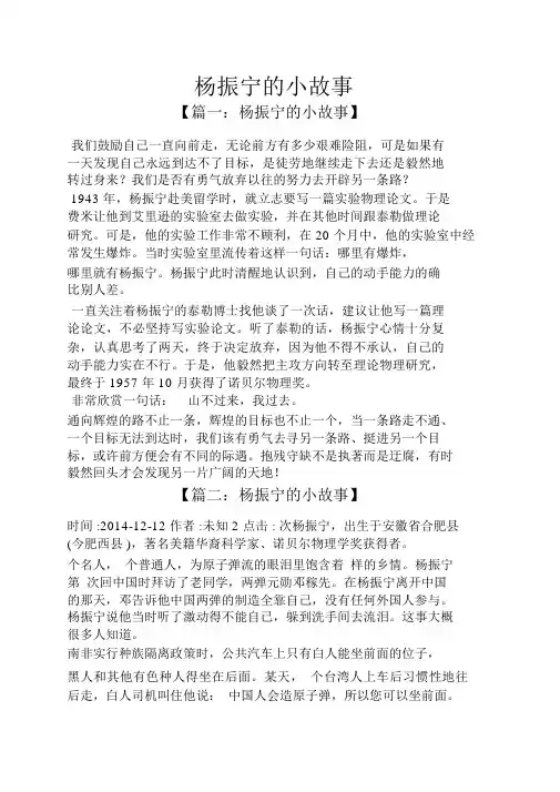 杨振宁的小故事