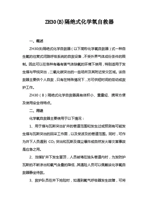 自救器说明书