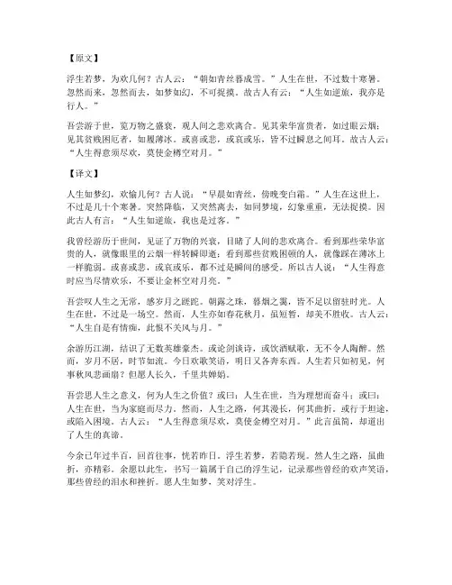 浮生记文言文翻译