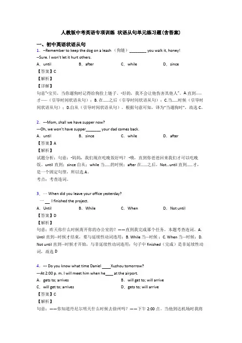 人教版中考英语专项训练 状语从句单元练习题(含答案)