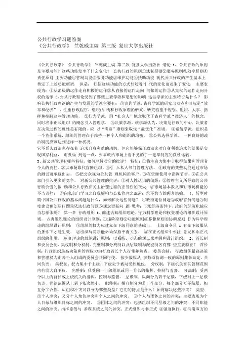 完整版公共行政学习题答案
