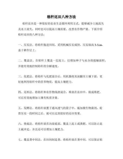 秸秆还田八种方法