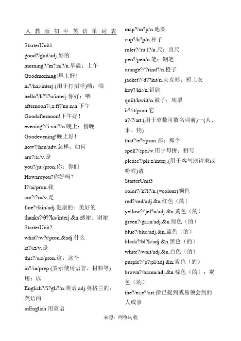 (完整版)人教版初中全部英语单词表(含音标)