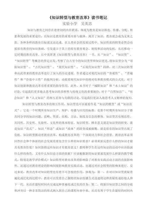 知识转型与教育改革读书体会
