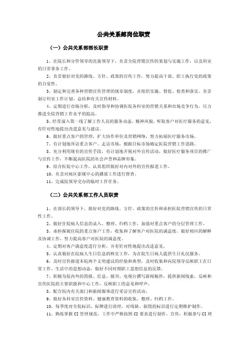 医院公共关系部岗位职责