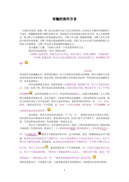 有趣的焦作方言