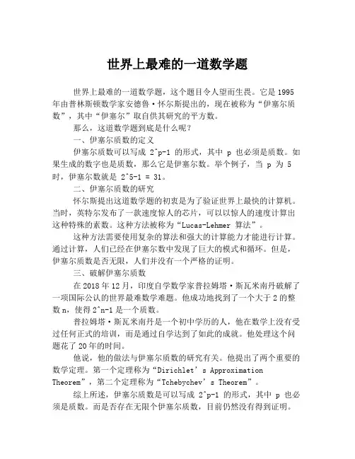 世界上最难的一道数学题
