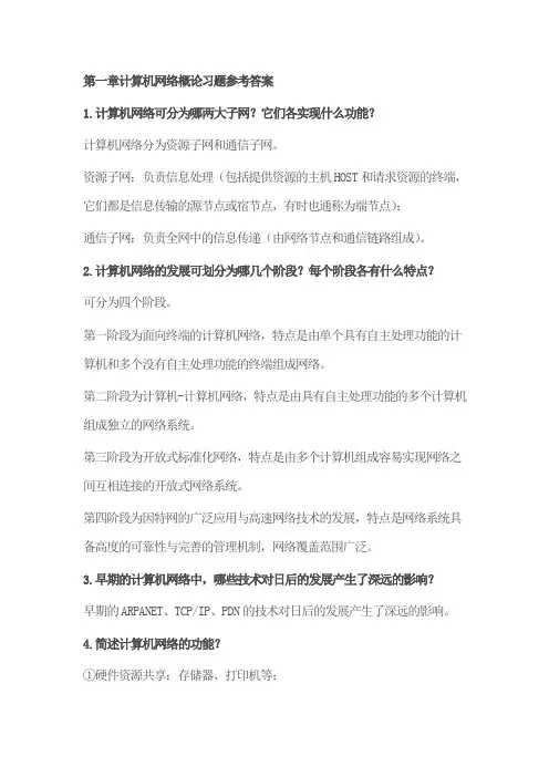 计算机网络技术(自考02141)课后答案