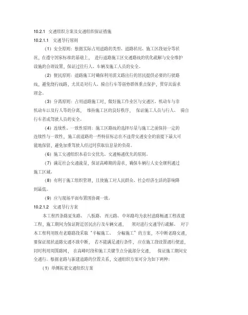 交通组织方案及交通组织保证措施_PDF压缩