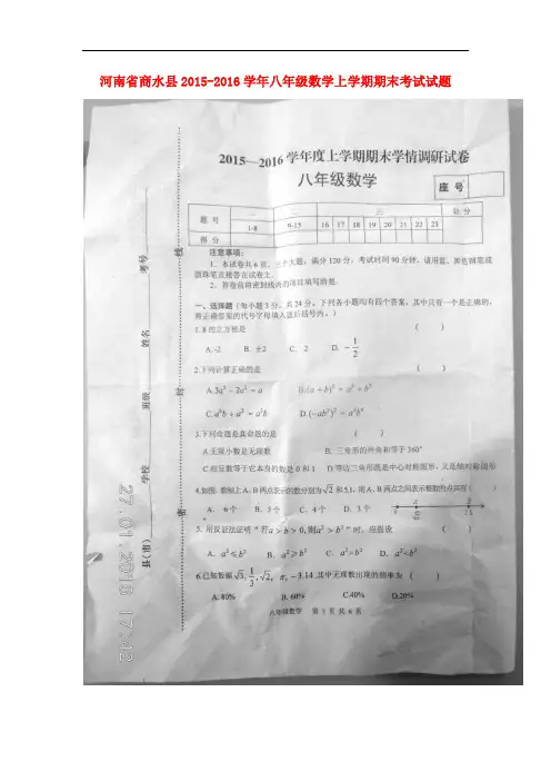 河南省商水县八年级数学上学期期末考试试题(扫描版) 
